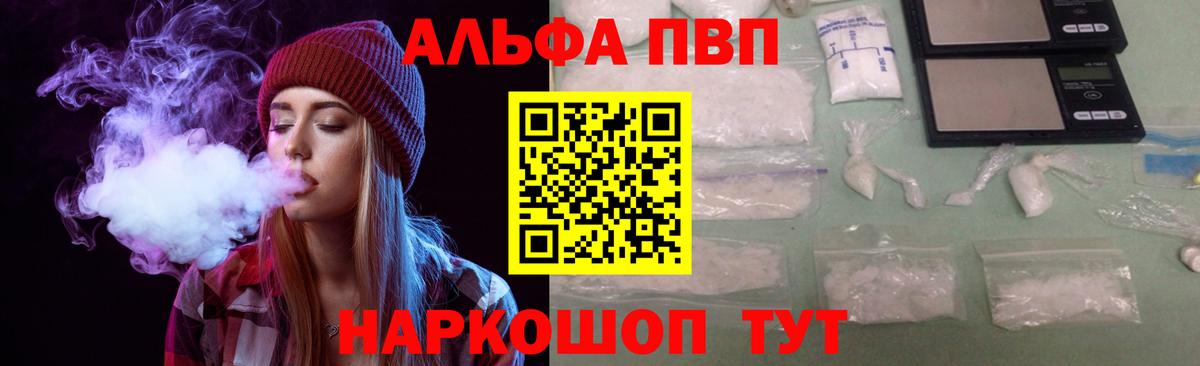 Альфа ПВП VHQ Нефтеюганск