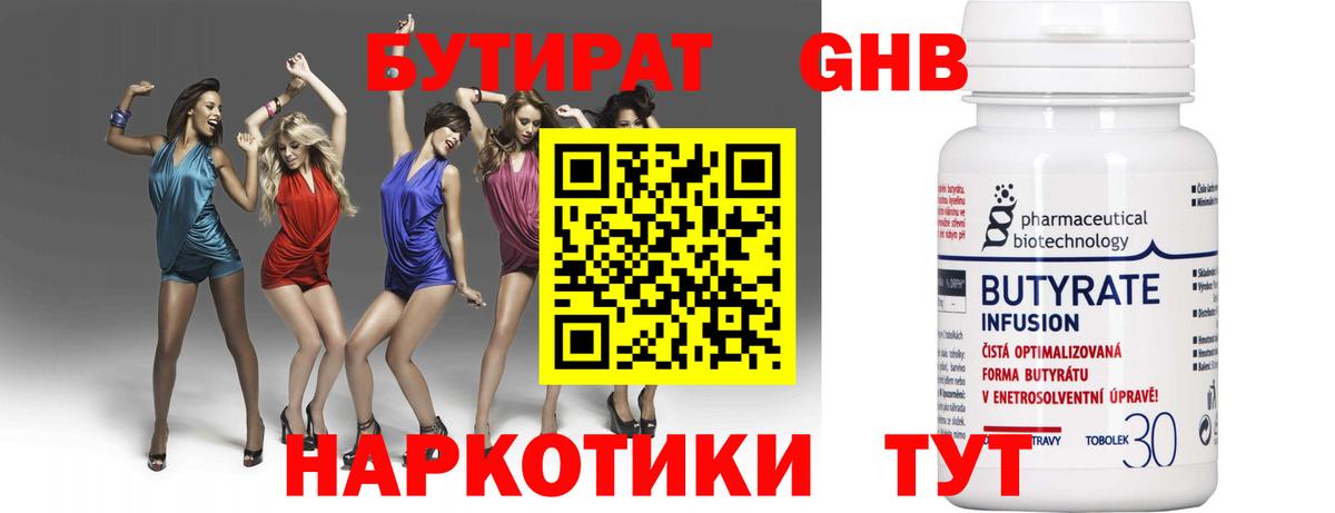 Бутират буратино Нефтеюганск