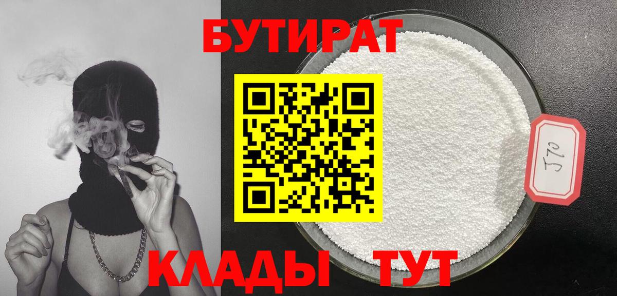 Нефтеюганск  БУТИРАТ Butirat  Вход с VPN 