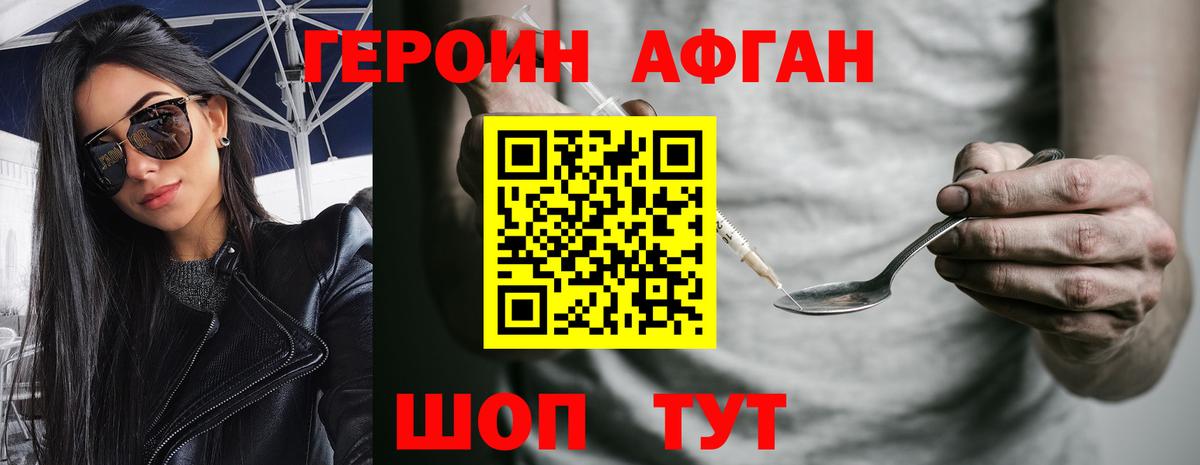 Героин афганец Нефтеюганск